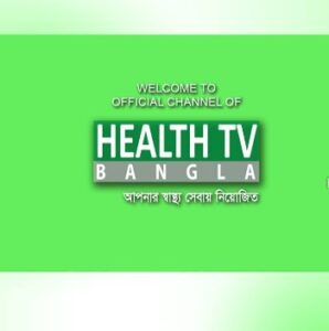 HEALTH TV BANGLA